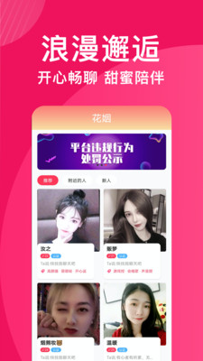 花姻交友手机版下载安装  v1.1.998图2