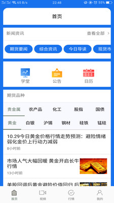 期货贵金属  v1.1图3