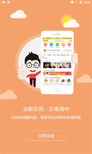 乐讯社区手机官网  v3.6.8图1