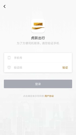 虎跃出行app  v1.0.0图3