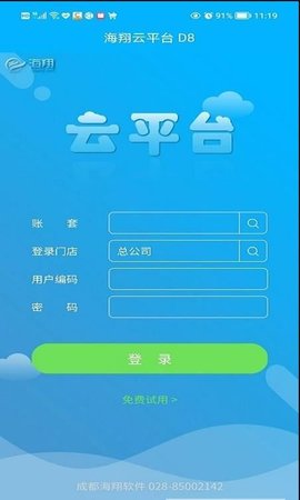 海翔云平台  v1.0.1图2