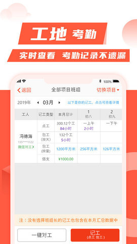 记工记账  v6.3.1.1图3