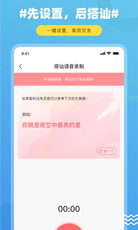 饭友交友手机版下载安装  v1.0图2