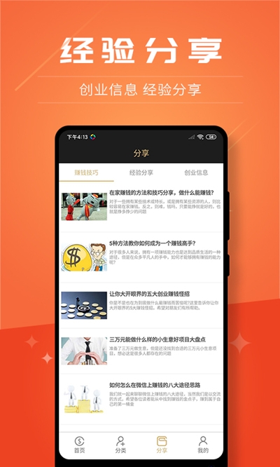 创客加盟手机版下载安装最新版苹果  v2.8.9图3