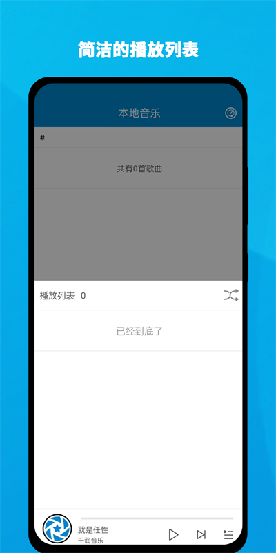 千润音乐手机版下载安装苹果版免费播放  v1.0.3图3