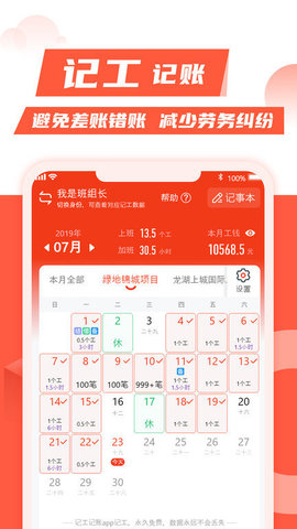 记工记账  v6.3.1.1图1