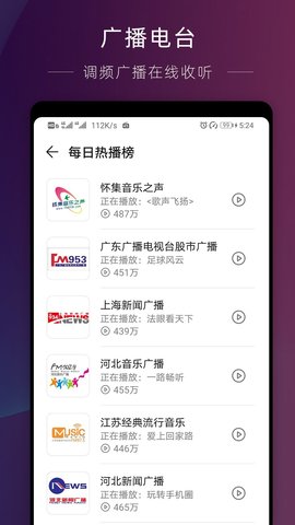 华为收音机最新版本下载安装  v10.2.6.302图2