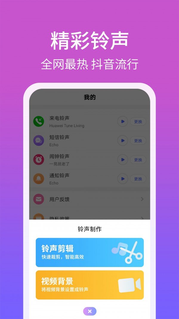 手机铃声精灵免费下载安装  v1.2.8图2