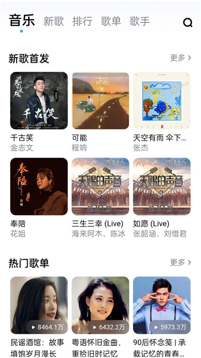 畅听音乐大全最新版本免费下载安装  v1.0图2