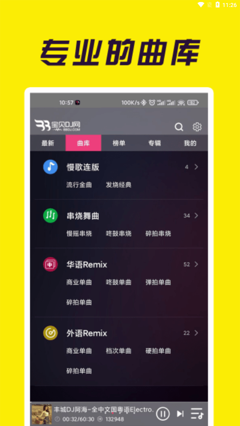 dj宝贝dj音乐2020串烧  v1.0.4图2