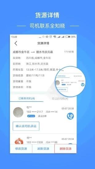 物流帮手货主版  v4.0.5图3