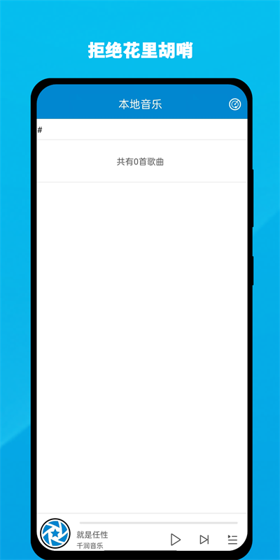 千润音乐手机版下载安装苹果版免费播放器  v1.0.3图2