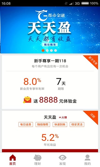 都市金融  v1.1.5图2