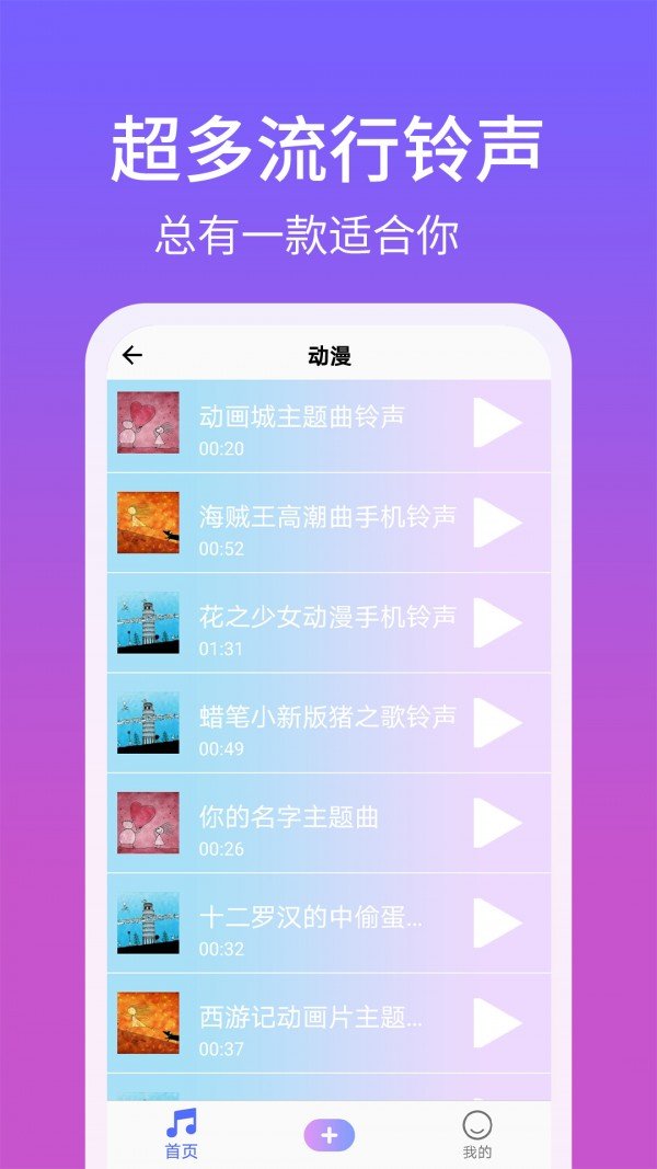 手机铃声精灵最新版本下载苹果  v1.2.8图1