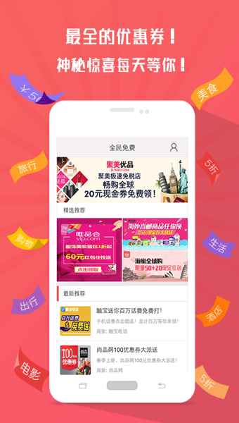 全民免费  v1.4.0图4