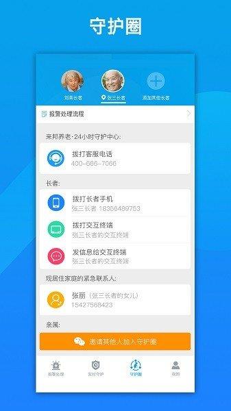 来邦养老  v2.6.4图3