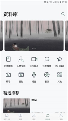 艺考公开课免费版下载安装app  v1.0.0图1