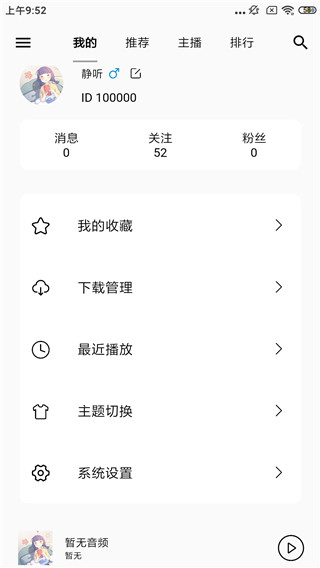 天天静听官方下载安装最新版本免费