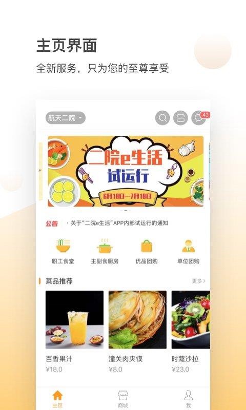 二院e生活  v6.11.0图1