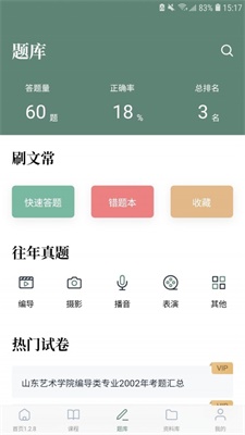 艺考公开课免费版下载安装app