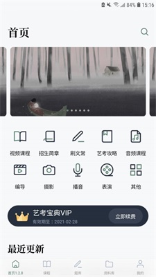 艺考公开课免费版下载安装app  v1.0.0图3