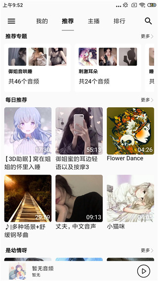 天天静听官方下载安装最新版本免费  v3.9.0图3