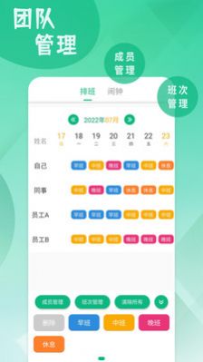 倒班排班表  v1.0.0图1