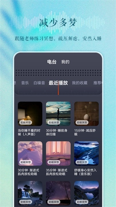 睡眠电台故事在线收听完整版视频播放  v1.0.0图2