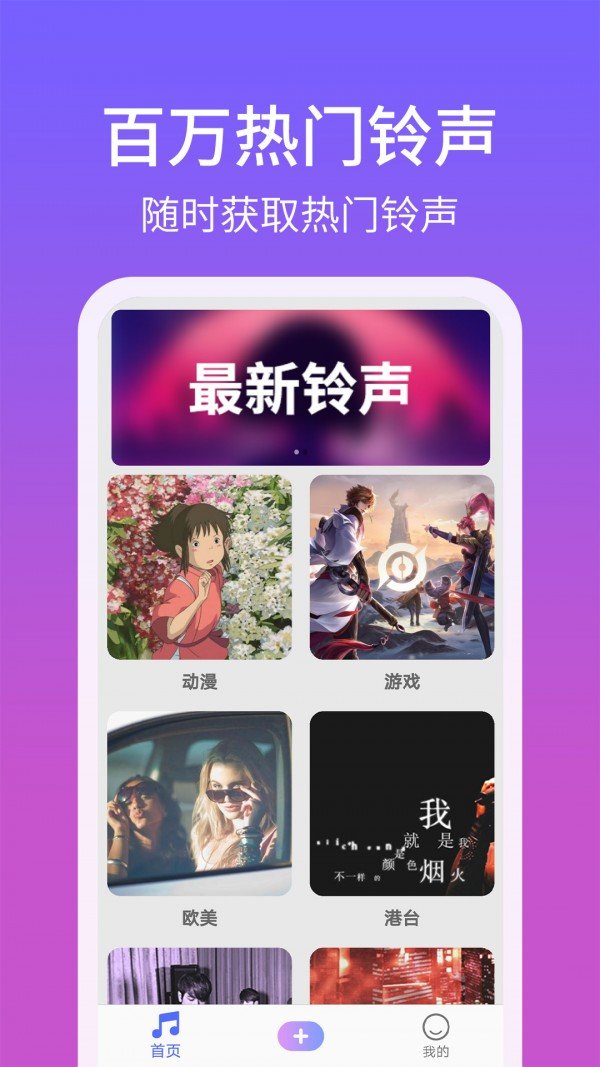 手机铃声精灵手机版免费下载安卓  v1.2.8图3