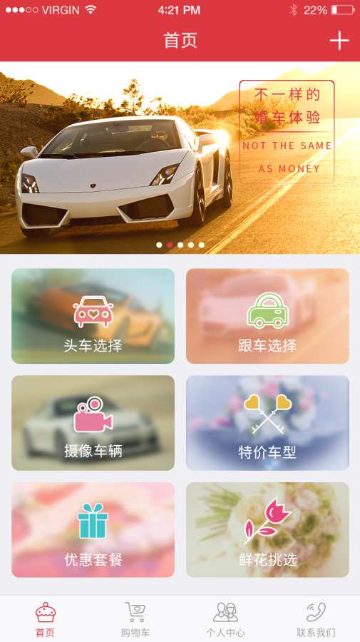 91婚车车队  v1.1.0图4