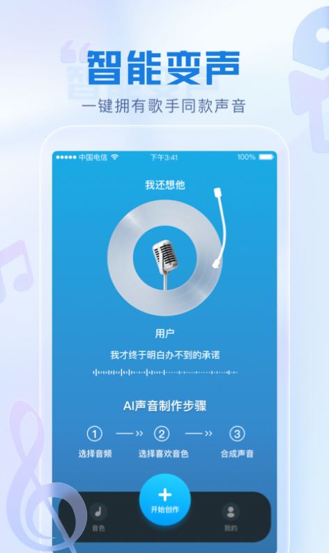 瞬火好声音app下载官网苹果手机版  v1.0.0图2