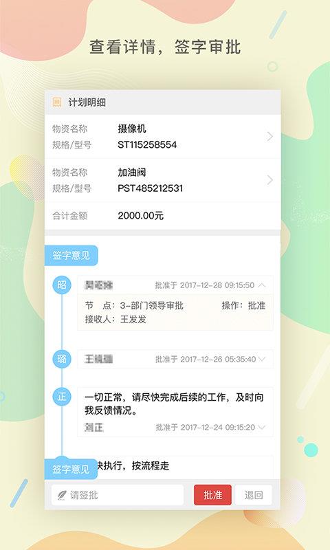 物资采购管理平台  v1.0.0图2