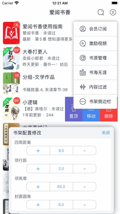 爱阅书香配置书源app  v1.0图1