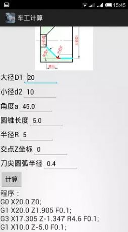 车工计算手机软件版6.7  v5.1图3