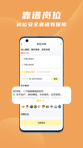 寻鹿招聘  v1.0图1