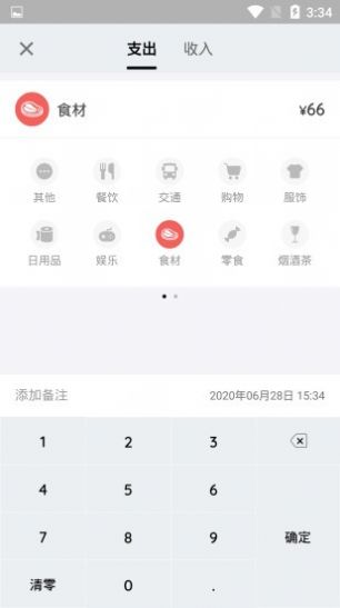 小管家记账手机版  v1.0.0图3