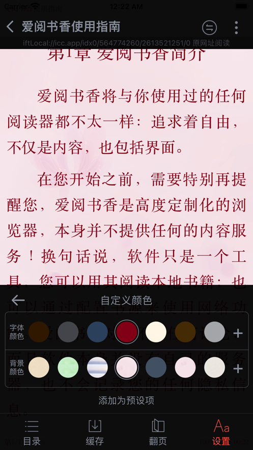 爱阅书香配置书源app  v1.0图3