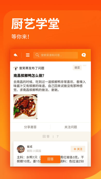 厨艺学堂app下载安装最新版苹果版本  v1.0.6图2