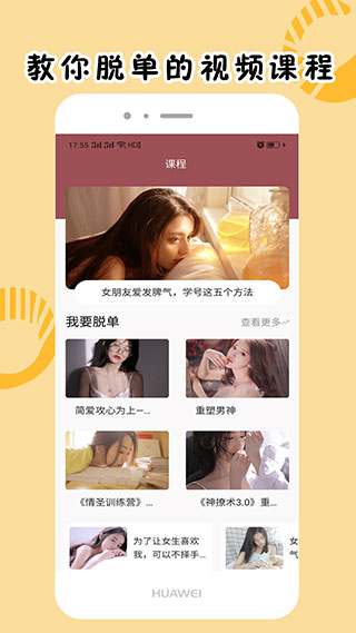 简爱话术免费版下载  v1.0.6图1