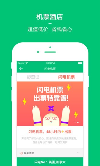 穷游旅行网自驾游  v8.2图2