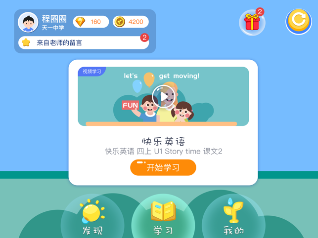 爱学仕智课  v1.0图3