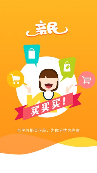 亲民商城下载app