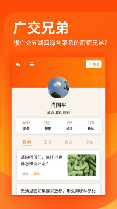 厨艺学堂app下载安装最新版苹果版本  v1.0.6图3