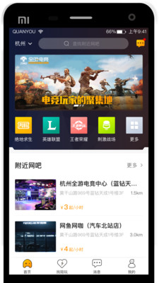 全游电竞下载  v2.3.0图3