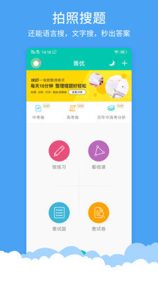 菁优网初三数学  v3.6.5图1