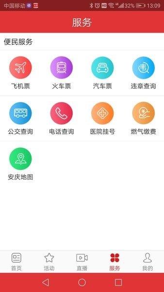 掌上安庆  v1.7.3图2