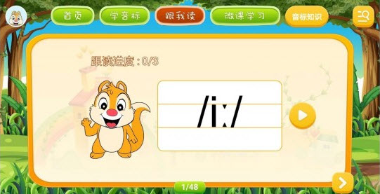 英语音标学习  v3.5.0图1