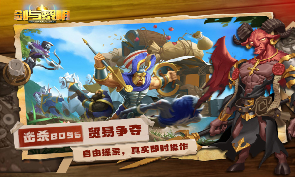 剑与黎明手游  v0.9.1图1