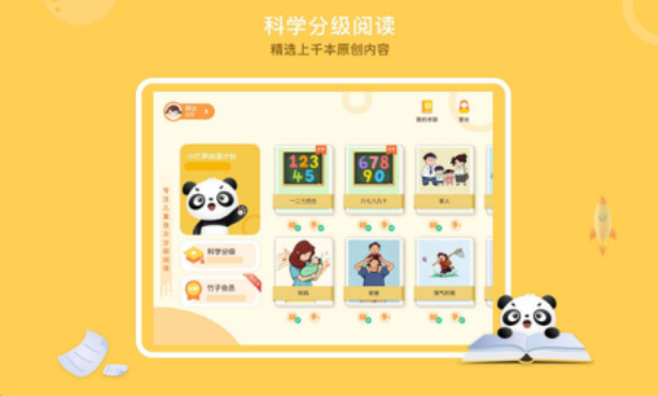 竹子阅读课文二年级上册  v1.0.2图1