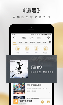 企鹅FM免费版  v4.3.2.1图2